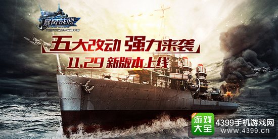 暴风战舰新版本上线