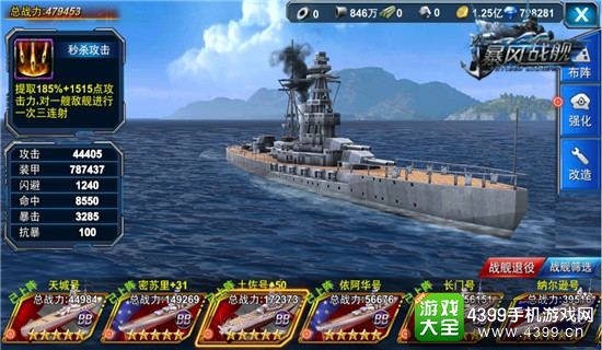 土佐号改造界面