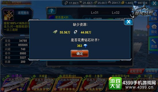 暴风战舰密苏里号改造升级界面