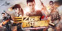 生死狙击手游安卓不删档12月1日全网首发 4399与你一同奋战