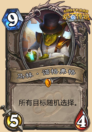 炉石传说马林诺格弗格