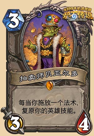 炉石传说贝亚尔多