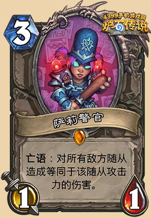 炉石传说萨莉警官