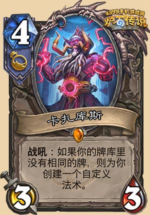 炉石传说卡扎库斯