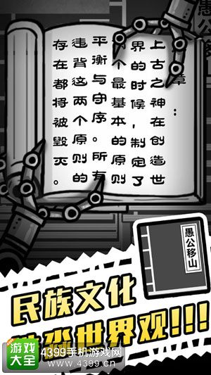愚公移山3智叟的反击民族文化