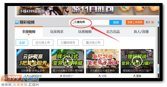 生死狙击炎魔咆哮视频大全