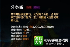英魂之刃口袋版关羽