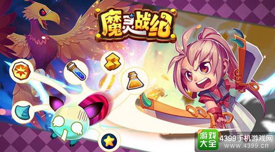 魔灵战纪手游