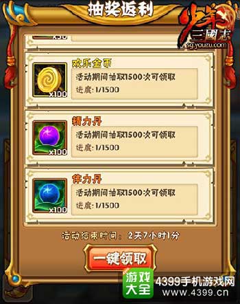 抽大奖送体力