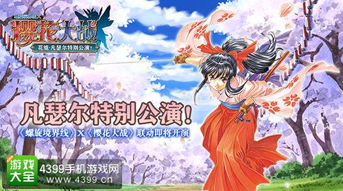 螺旋境界线特备公演