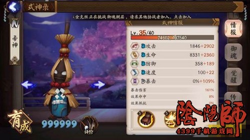 阴阳师六星帚神