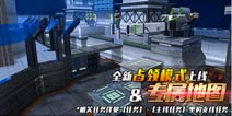 火线精英手机版版本更新 12月1日停服更新公告