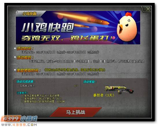 4399生死狙击新版本小鸡快跑
