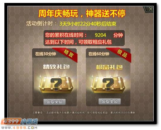 4399生死狙击新版本小鸡快跑