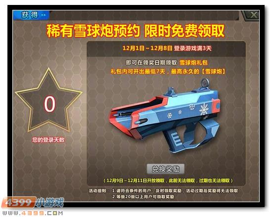 4399生死狙击新版本小鸡快跑