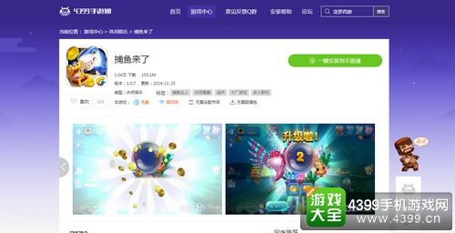 捕鱼来了电脑版下载