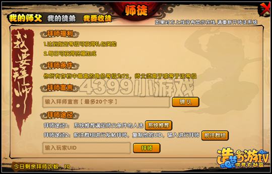 洪荒大劫篇师徒系统测试版开启 赶紧来拜师收徒吧