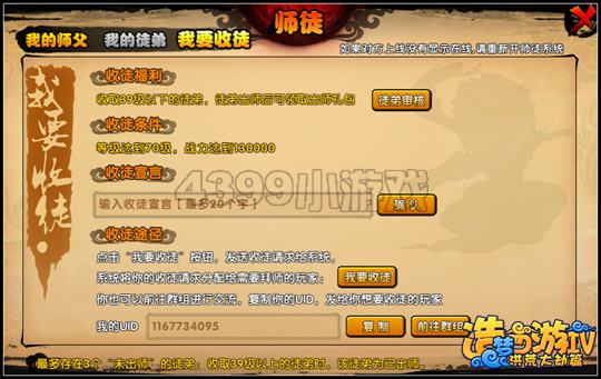 洪荒大劫篇师徒系统测试版开启 赶紧来拜师收徒吧