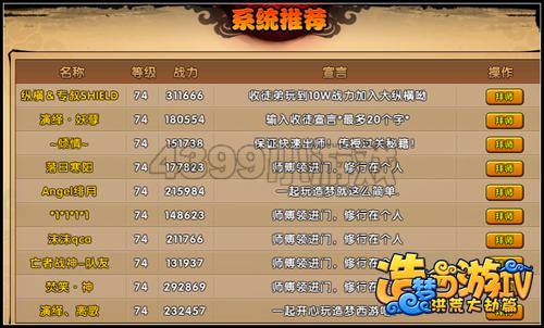 洪荒大劫篇师徒系统测试版开启 赶紧来拜师收徒吧