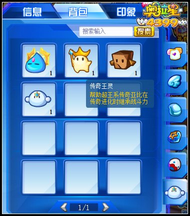 奥拉星传奇之灵怎么用