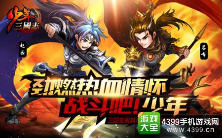 少年三国志