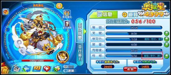 奥拉星传奇神龙推荐什么性格