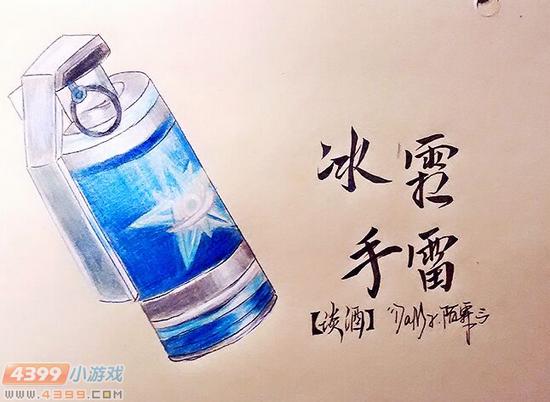 生死狙击玩家手绘-冰霜手雷