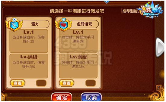 奥奇传说圣骑命运天机解析