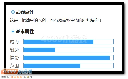 生死狙击木剑解析