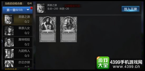 图4：组合英雄之源