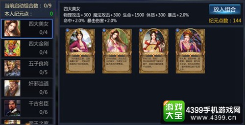 图5：四大美女组合