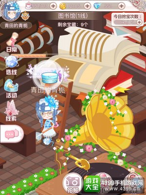 花语学园11月28挖宝攻略