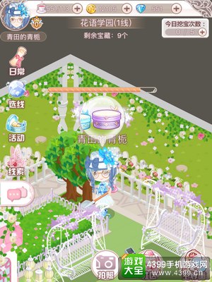 花语学园11.28藏地点
