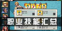 <font color='#FF0000'>街头篮球手游技能有什么 职业攻略技能汇总大全</font>