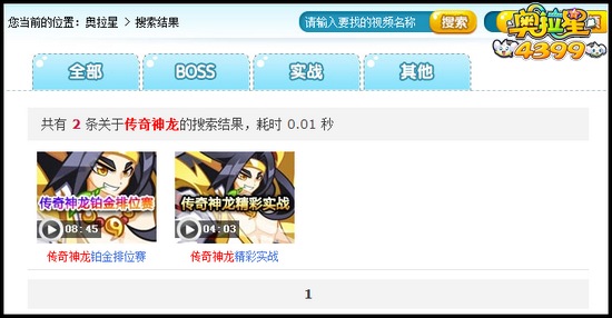 奥拉星传奇神龙实战