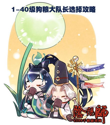 阴阳师狗粮队长