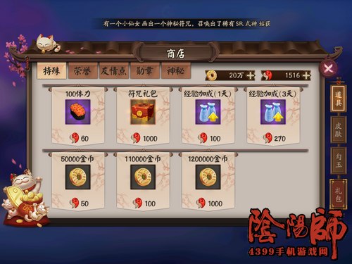 阴阳师体力
