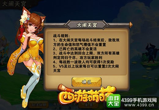 西游萌萌大闹天宫系统