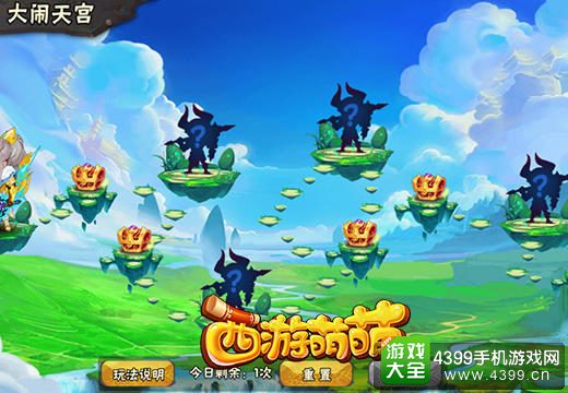 西游萌萌大闹天宫关卡