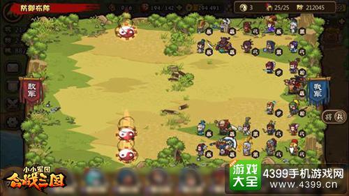 小小军团合战三国凹型阵