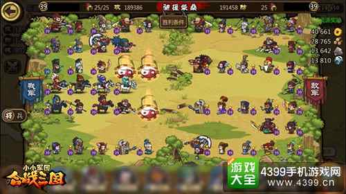 小小军团合战三国钉耙阵
