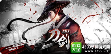 刀剑兵器谱