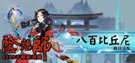 八百比丘尼技能