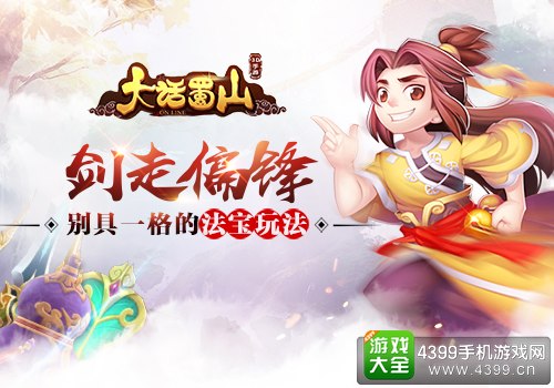 大话蜀山剑走偏锋