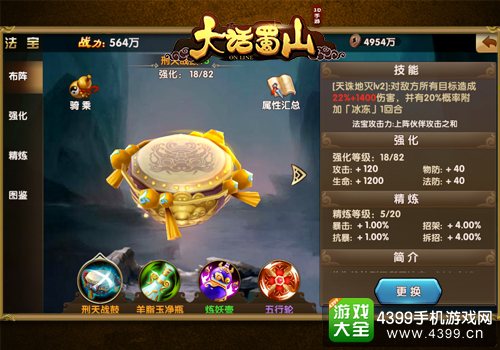 大话蜀山养成法宝