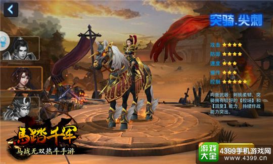 马踏千军手游