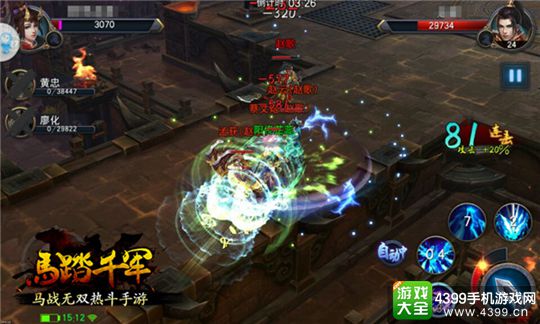 马踏千军手游