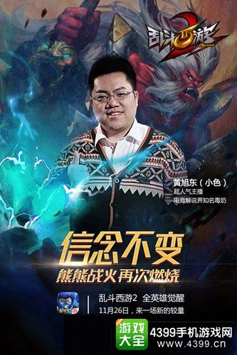 乱斗西游2