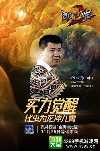 乱斗西游2