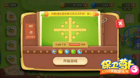 保卫萝卜3游乐场第40关金萝卜攻略